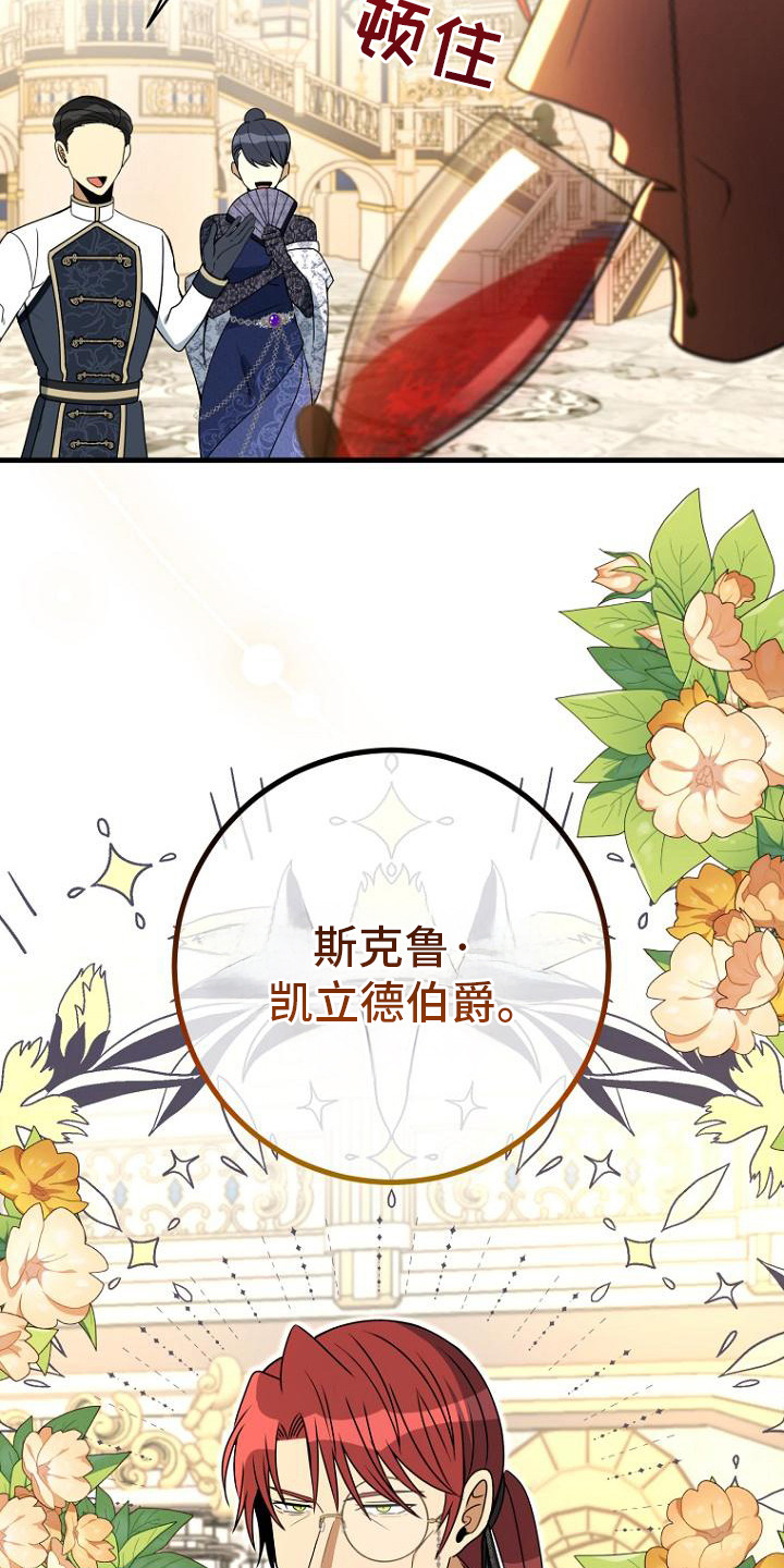 皇家教师漫画,第1话4图