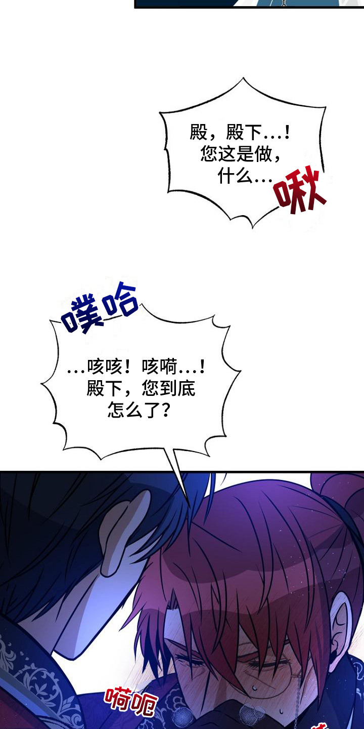 皇家教师漫画,第4话4图