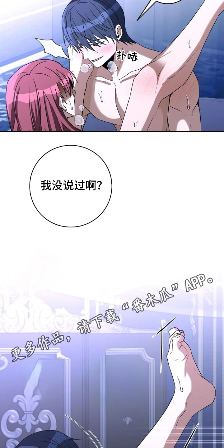 皇家教师漫画,第9话1图