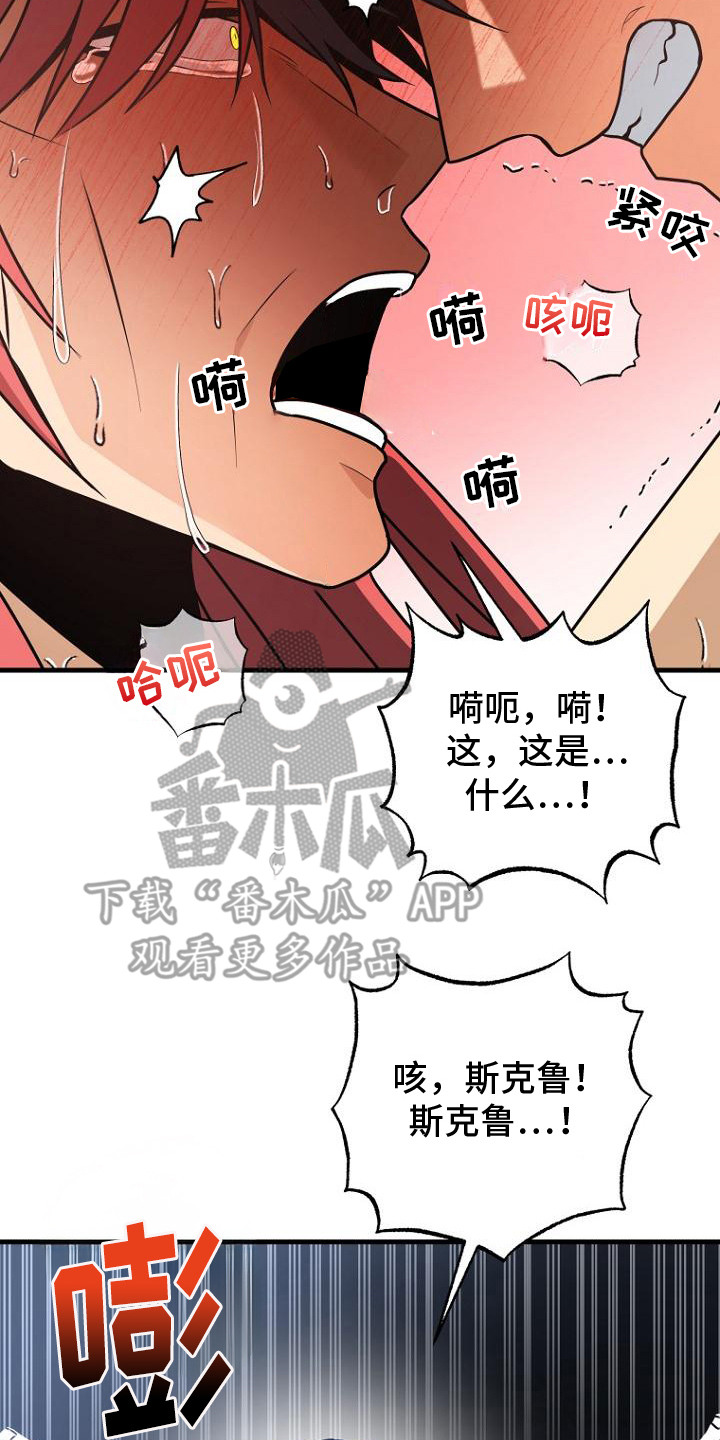 皇家教师漫画,第9话3图