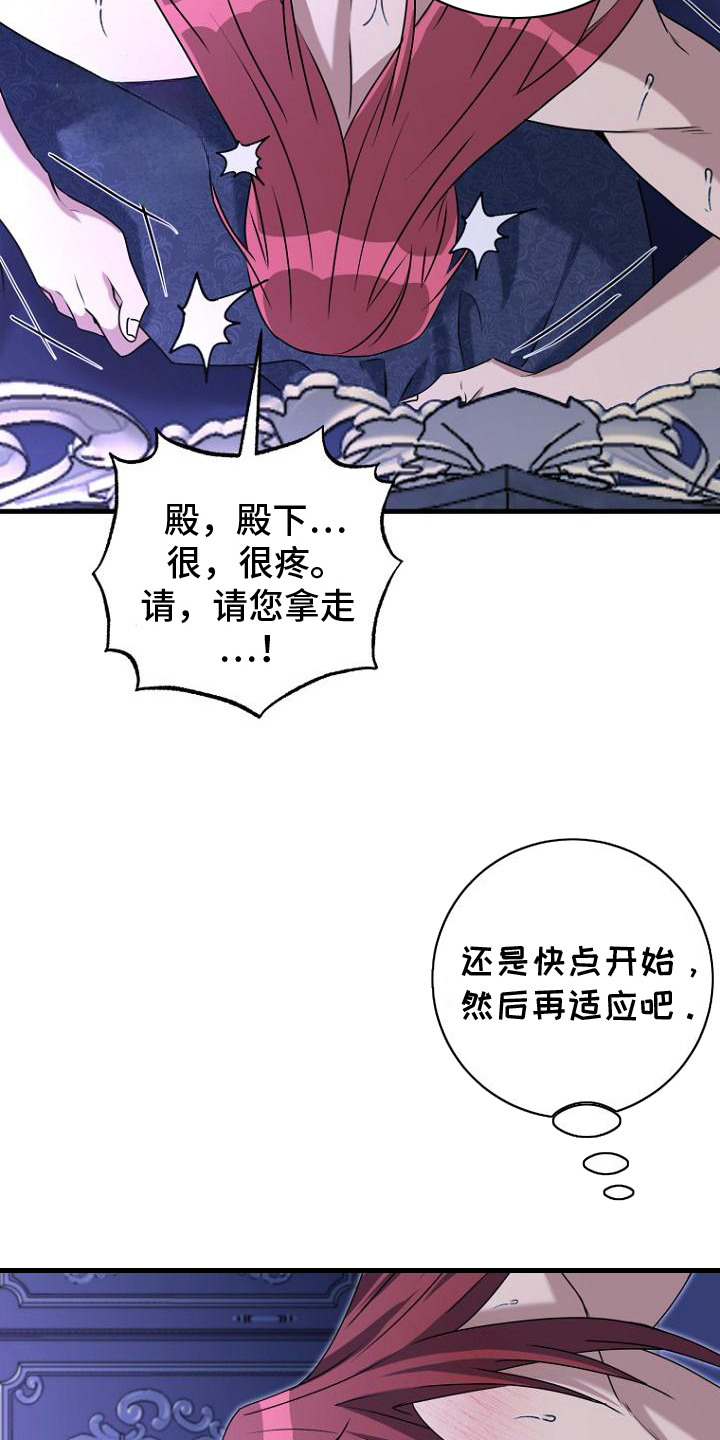 皇家教师漫画,第9话3图