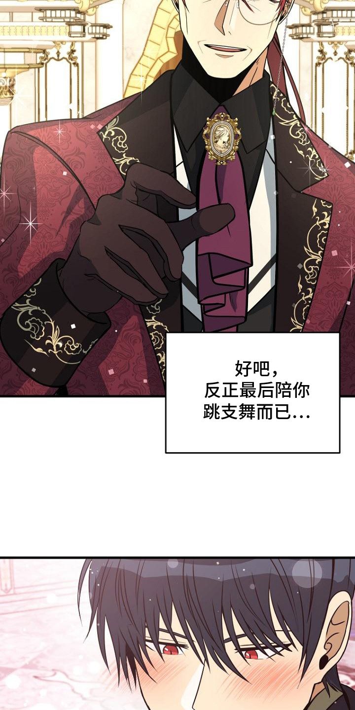 皇家教师漫画,第2话3图