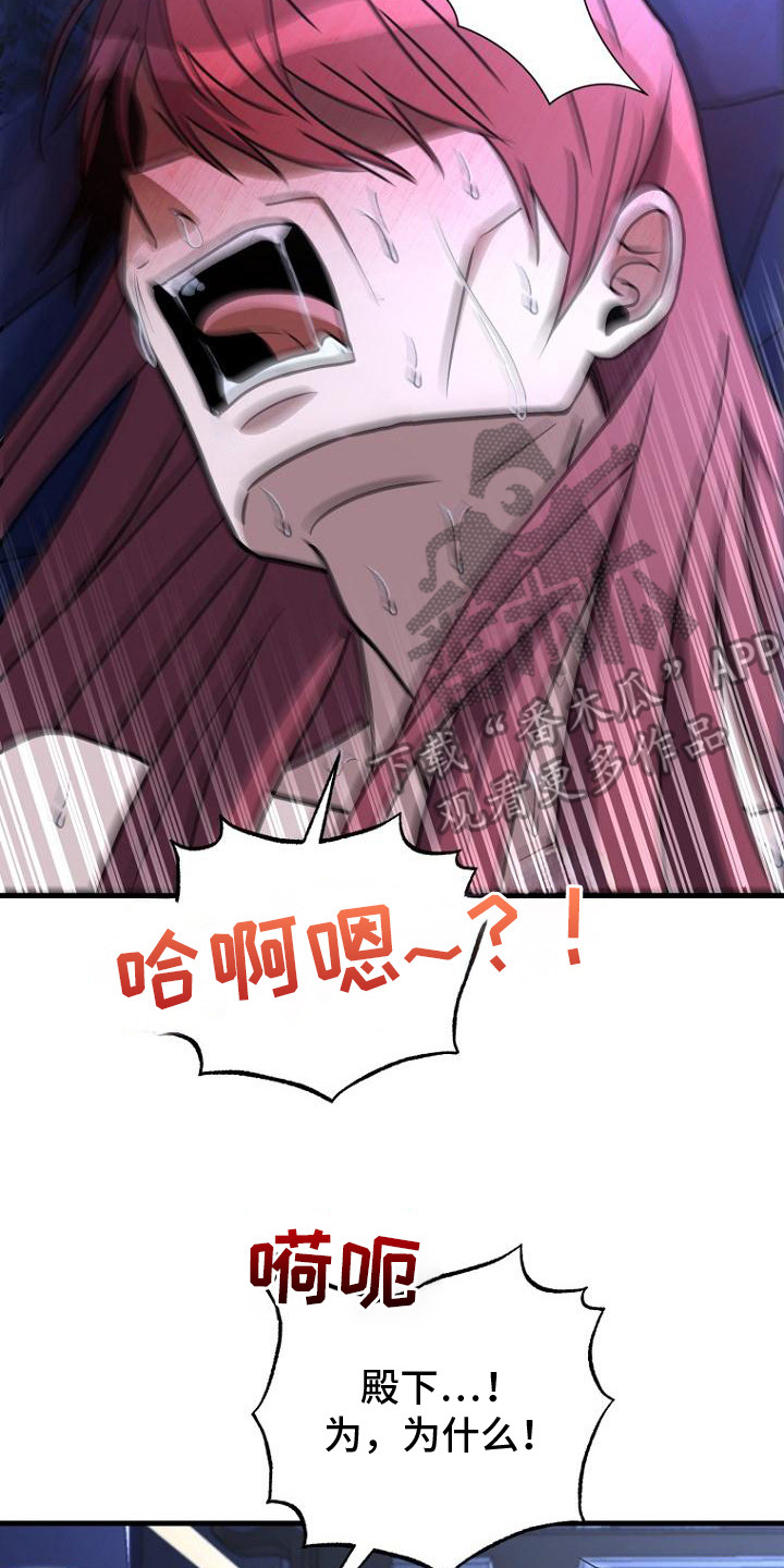 皇家教师漫画,第9话5图