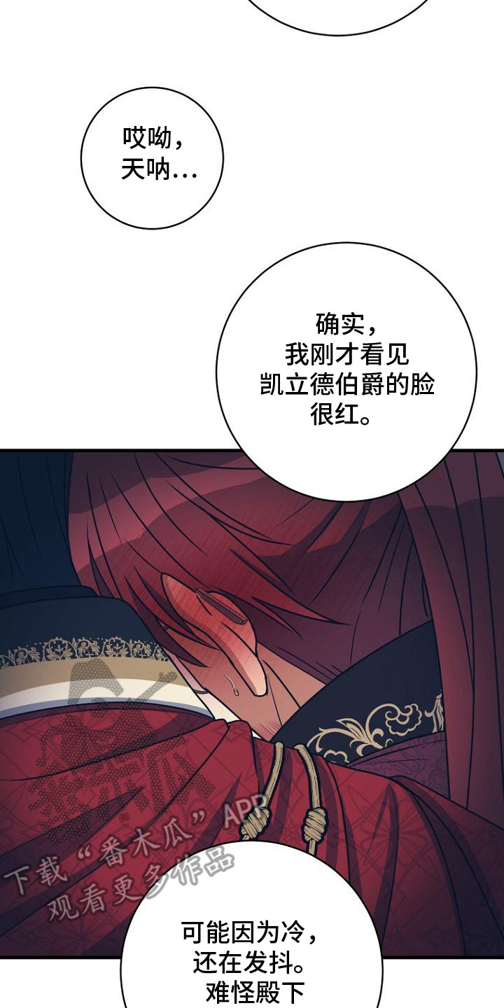 皇家教师漫画,第4话4图