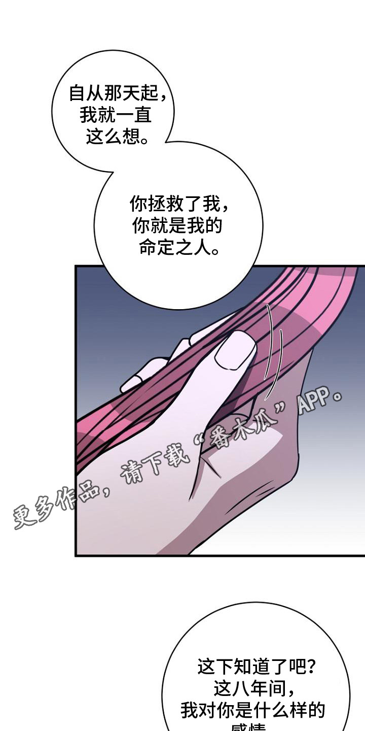 皇家教师漫画,第8话1图