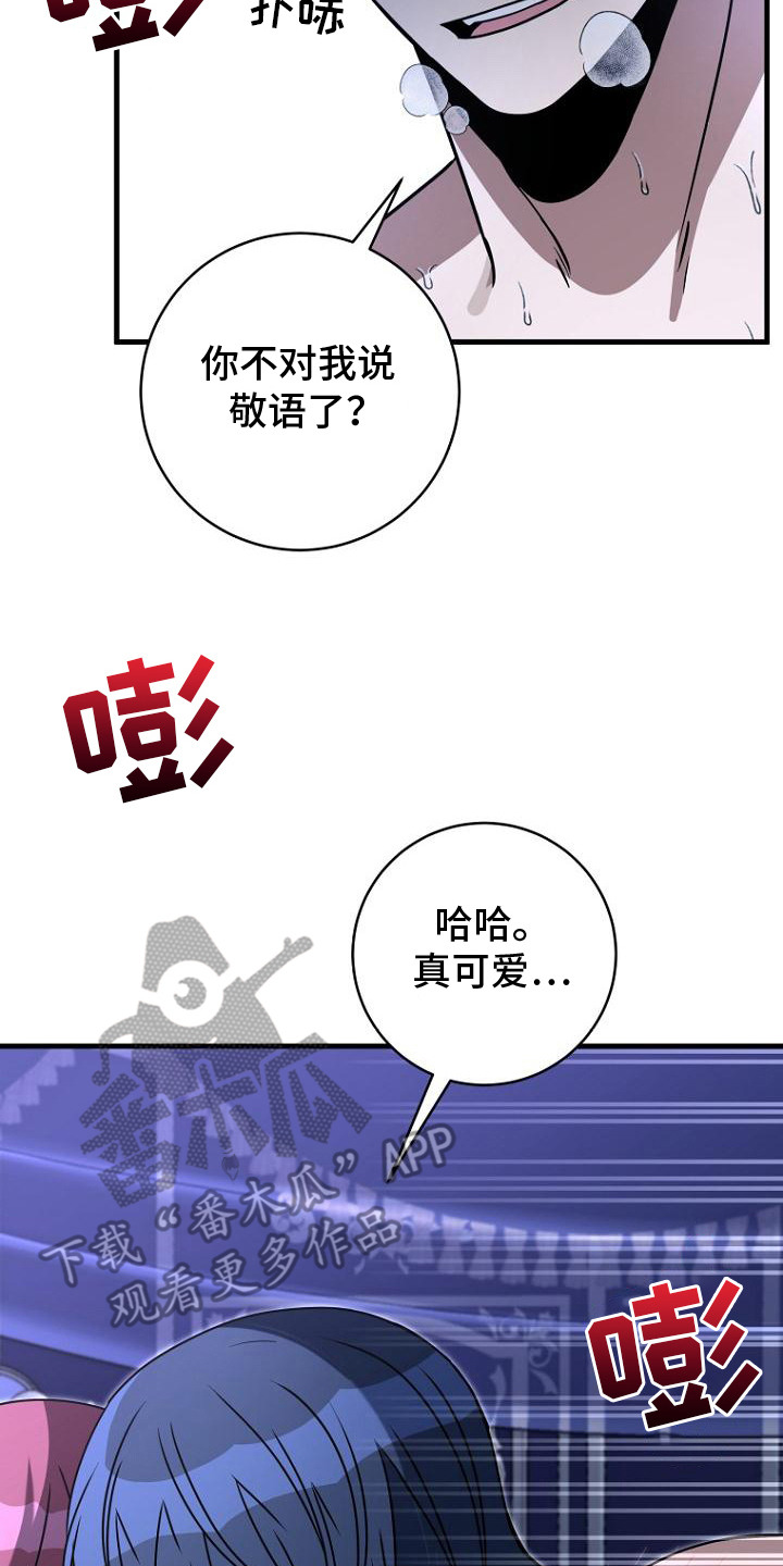 皇家教师漫画,第9话4图