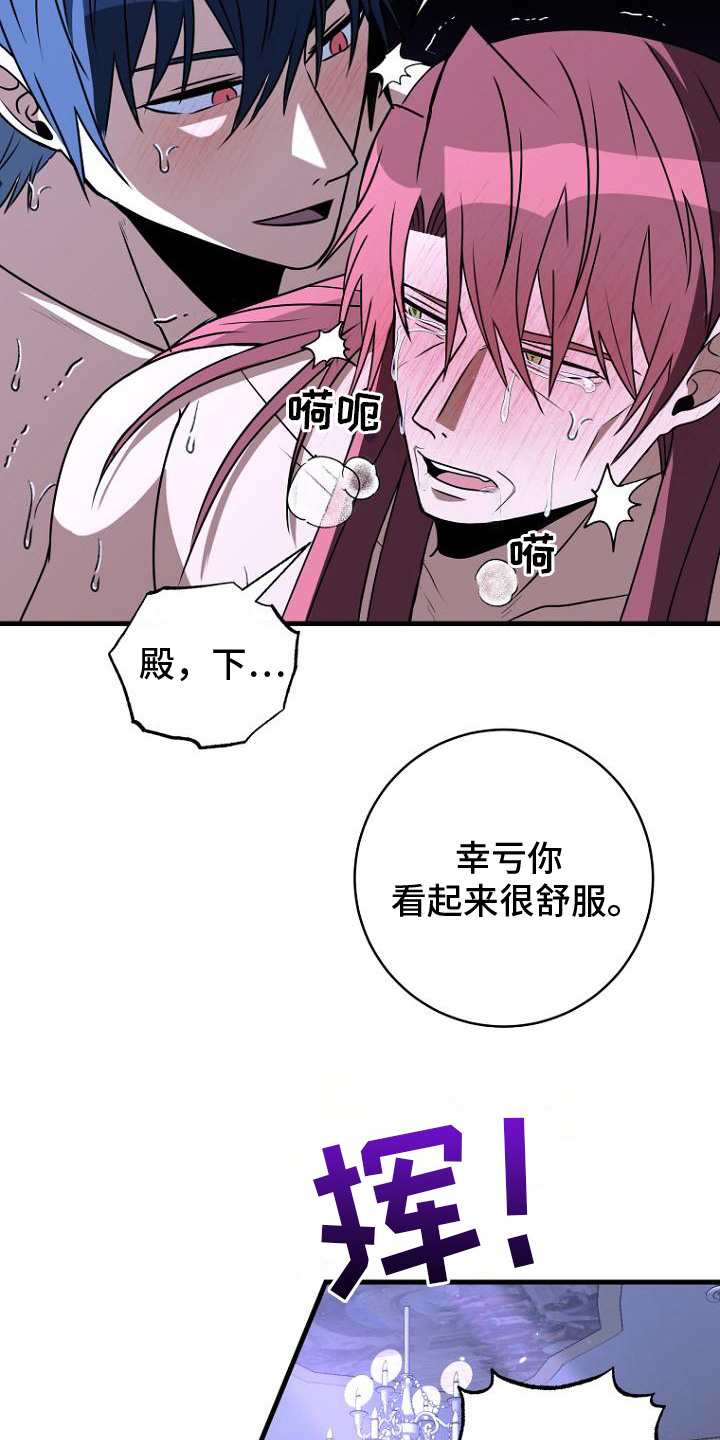 皇家教师漫画,第9话4图