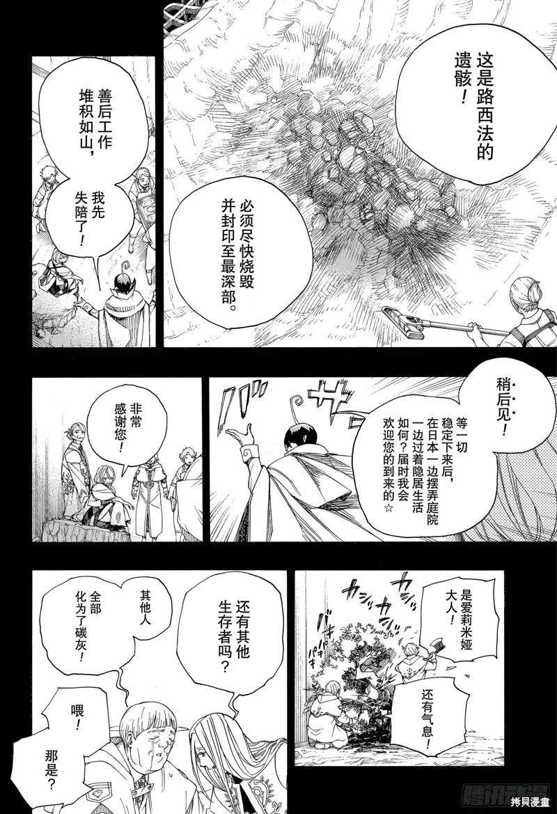 青之驱魔师漫画,第119話4图