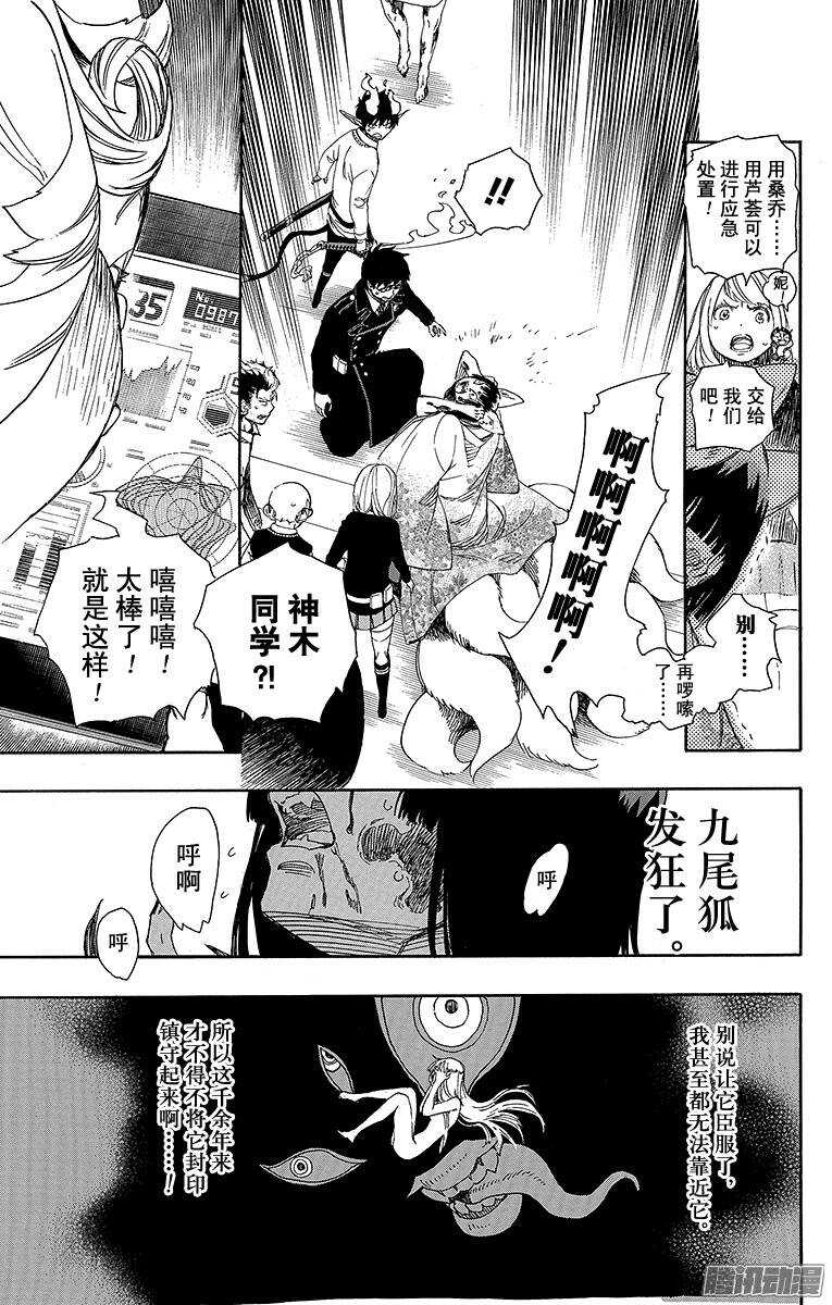 青之驱魔师漫画,第61话 宝物5图