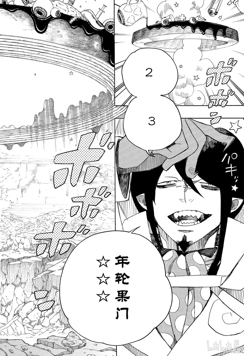 青之驱魔师漫画,第137話2图