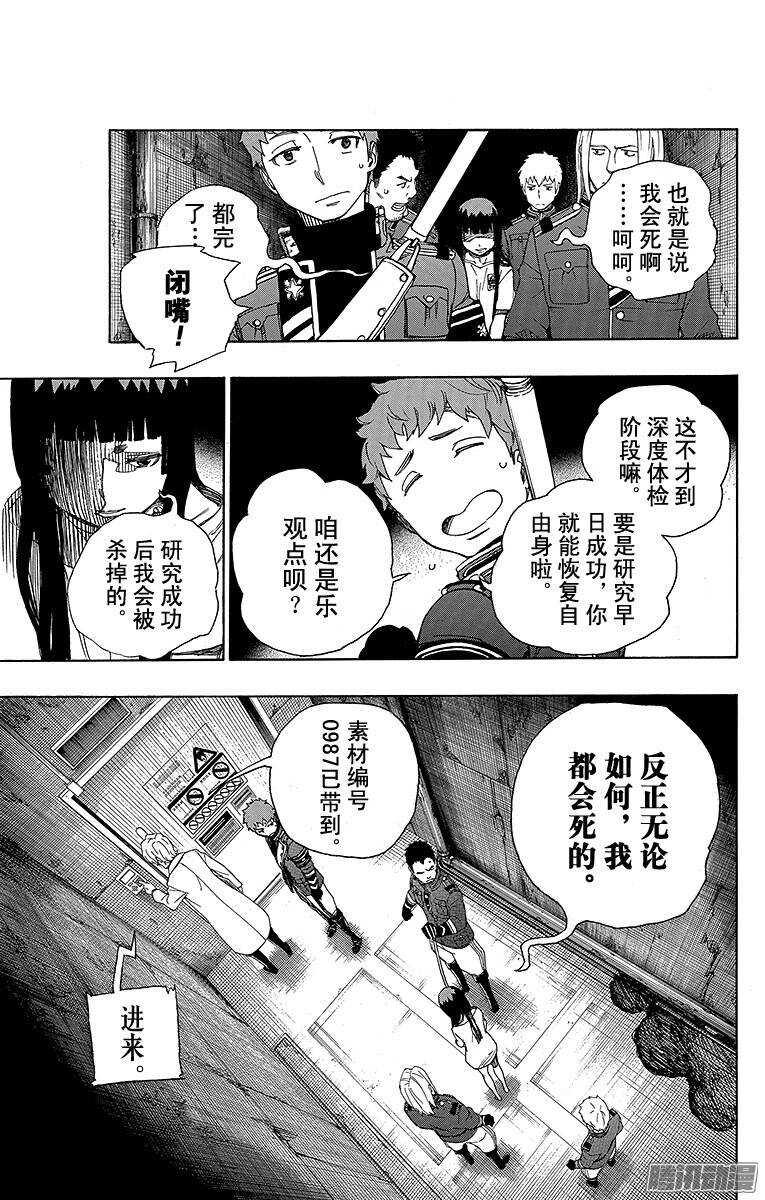 青之驱魔师漫画,第54话 我不会再回骑士团了1图