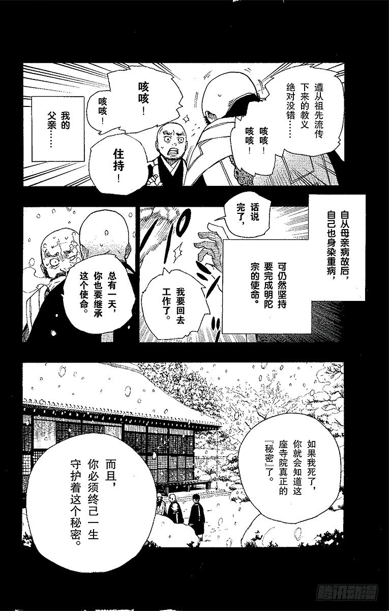 青之驱魔师漫画,第23话 父亲的留言5图