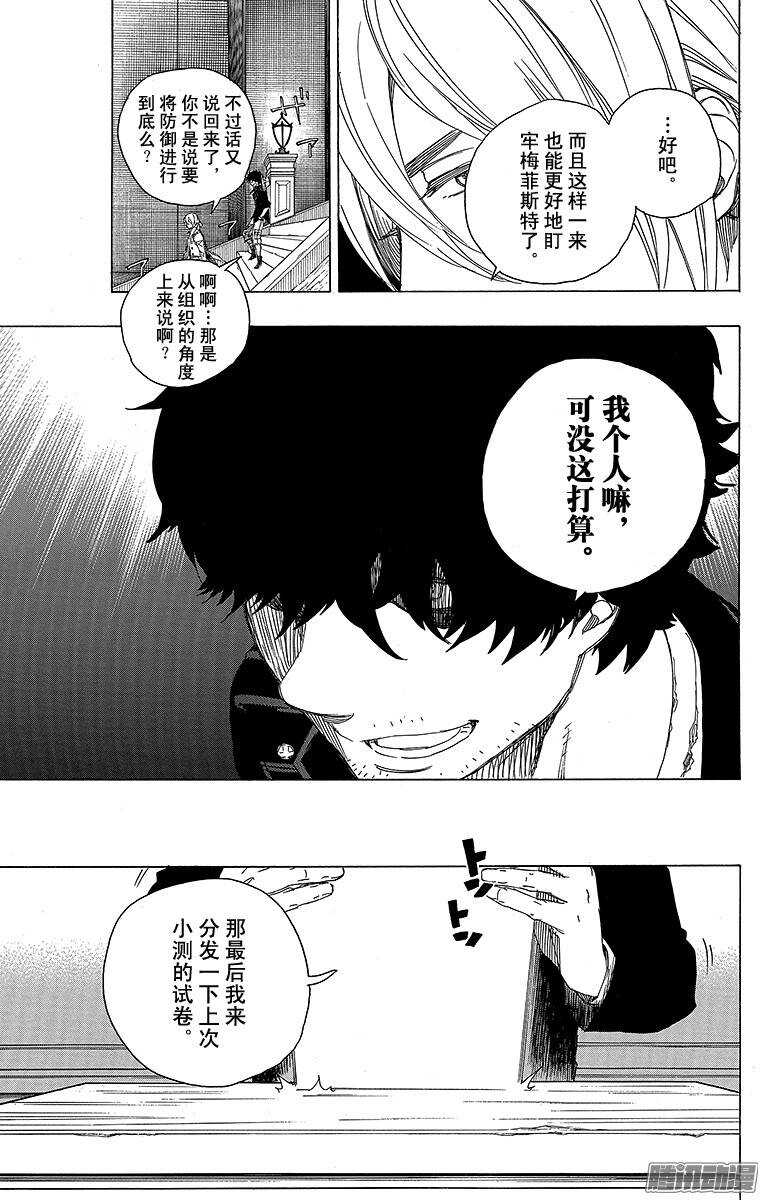 青之驱魔师漫画,第69话 上层圆桌会议3图