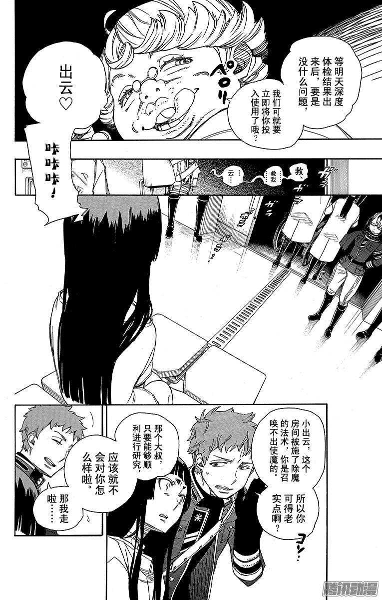 青之驱魔师漫画,第51话 有道是就是被骗的人自己笨3图