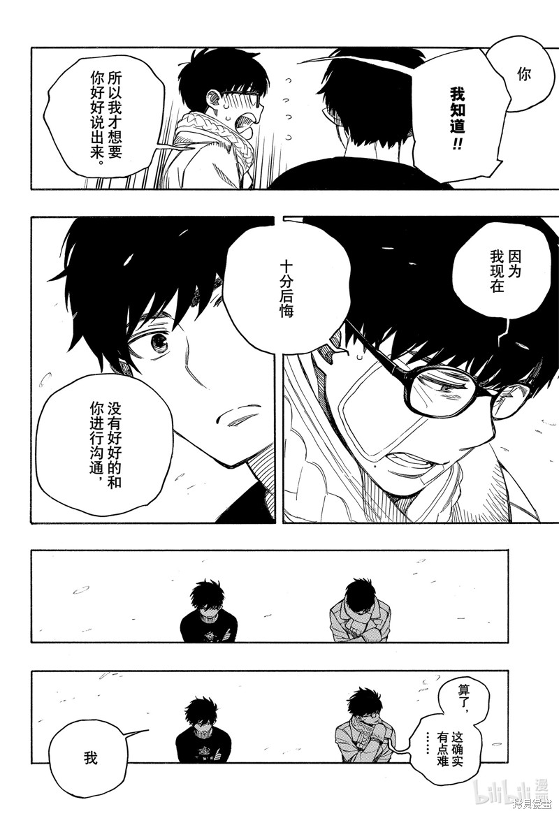 青之驱魔师漫画,第143話1图