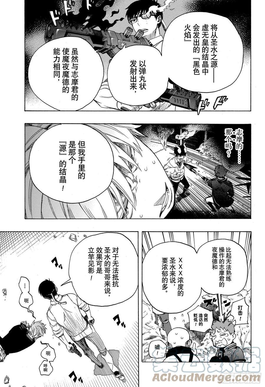 青之驱魔师漫画,第122话 无双 生起3图