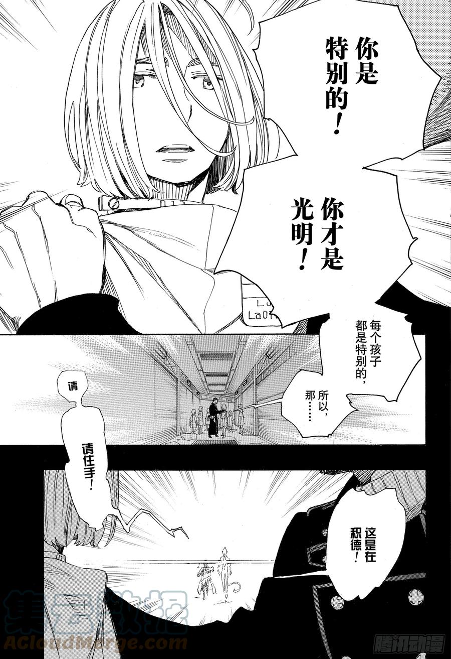 青之驱魔师漫画,第118话 Ssc23:17i4图