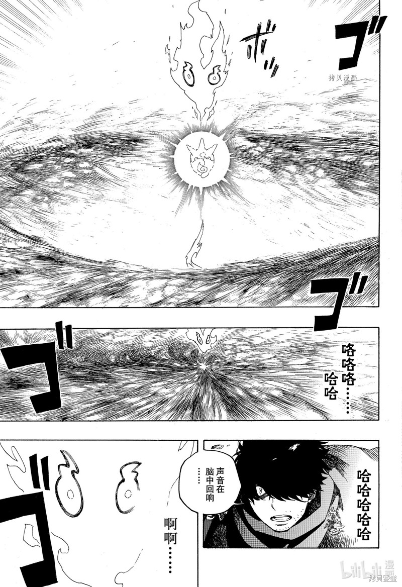 青之驱魔师漫画,第134話5图