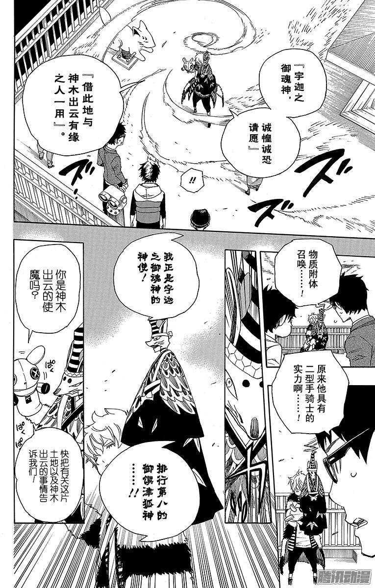 青之驱魔师漫画,第51话 有道是就是被骗的人自己笨4图