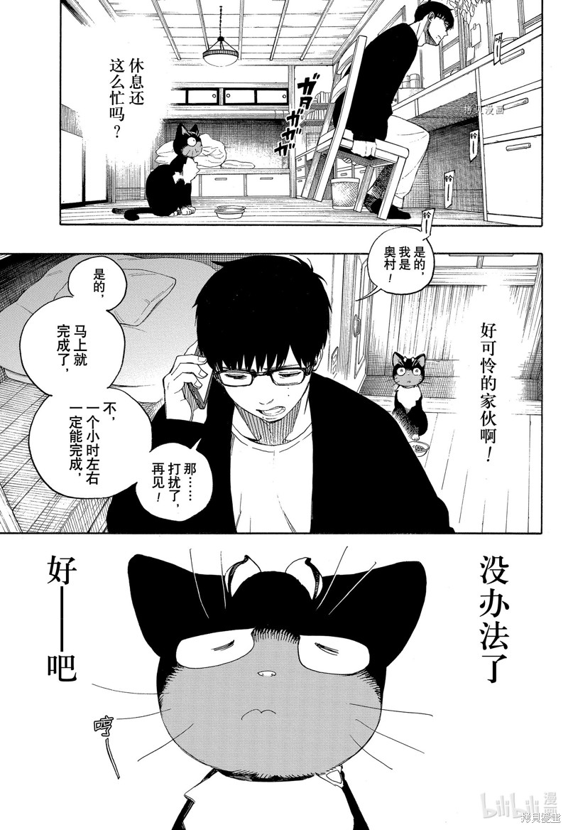 青之驱魔师漫画,番外篇5图