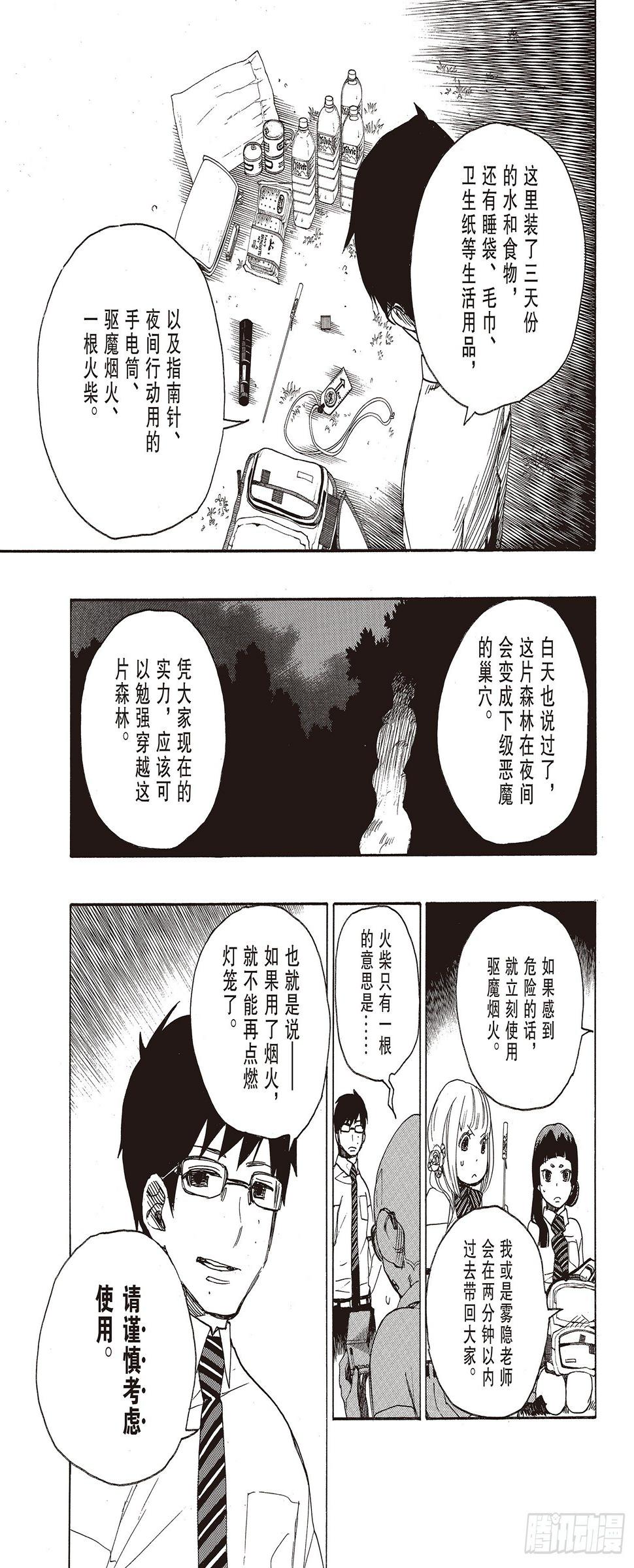 青之驱魔师漫画,第11话 愉快的露营1图