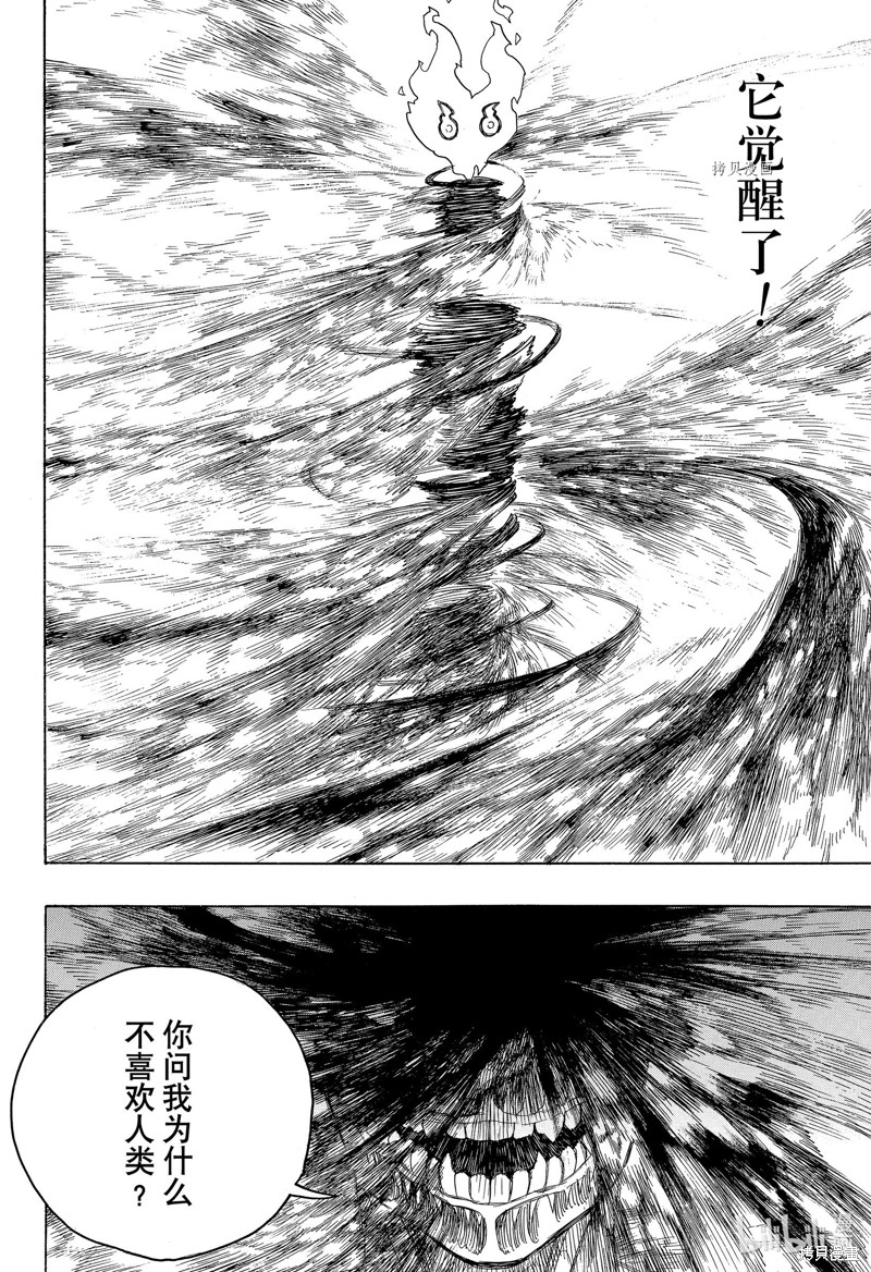 青之驱魔师漫画,第134話1图