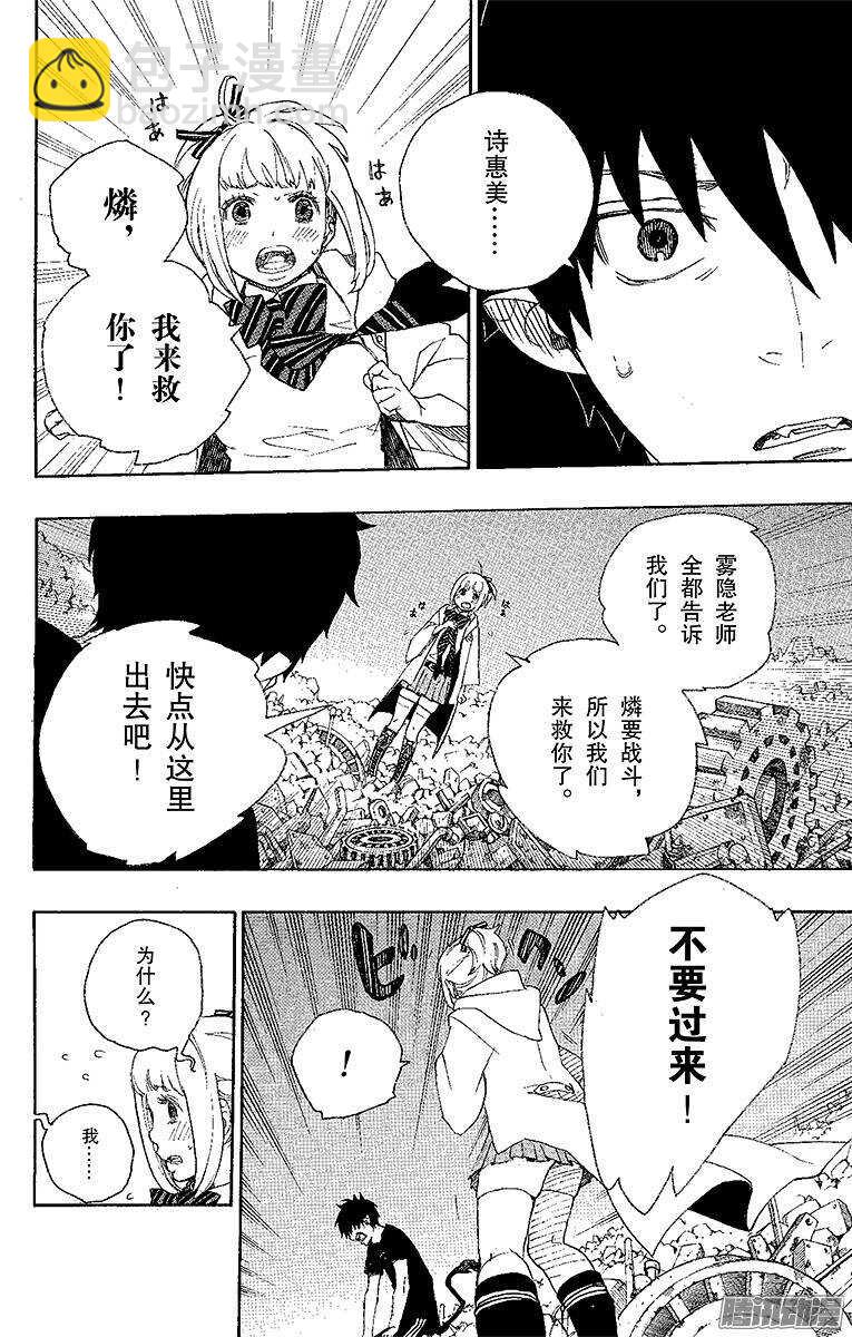 青之驱魔师漫画,第26话 心火3图