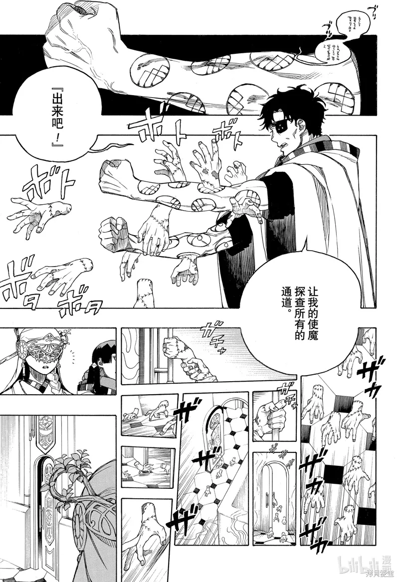 青之驱魔师漫画,第150話1图