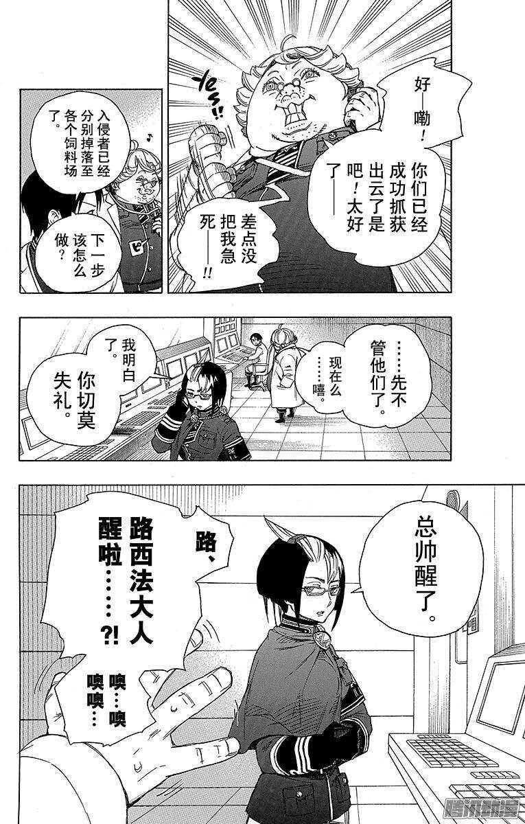 青之驱魔师漫画,第55话 像兄弟一样2图