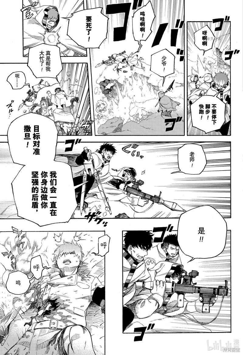 青之驱魔师漫画,第136話5图