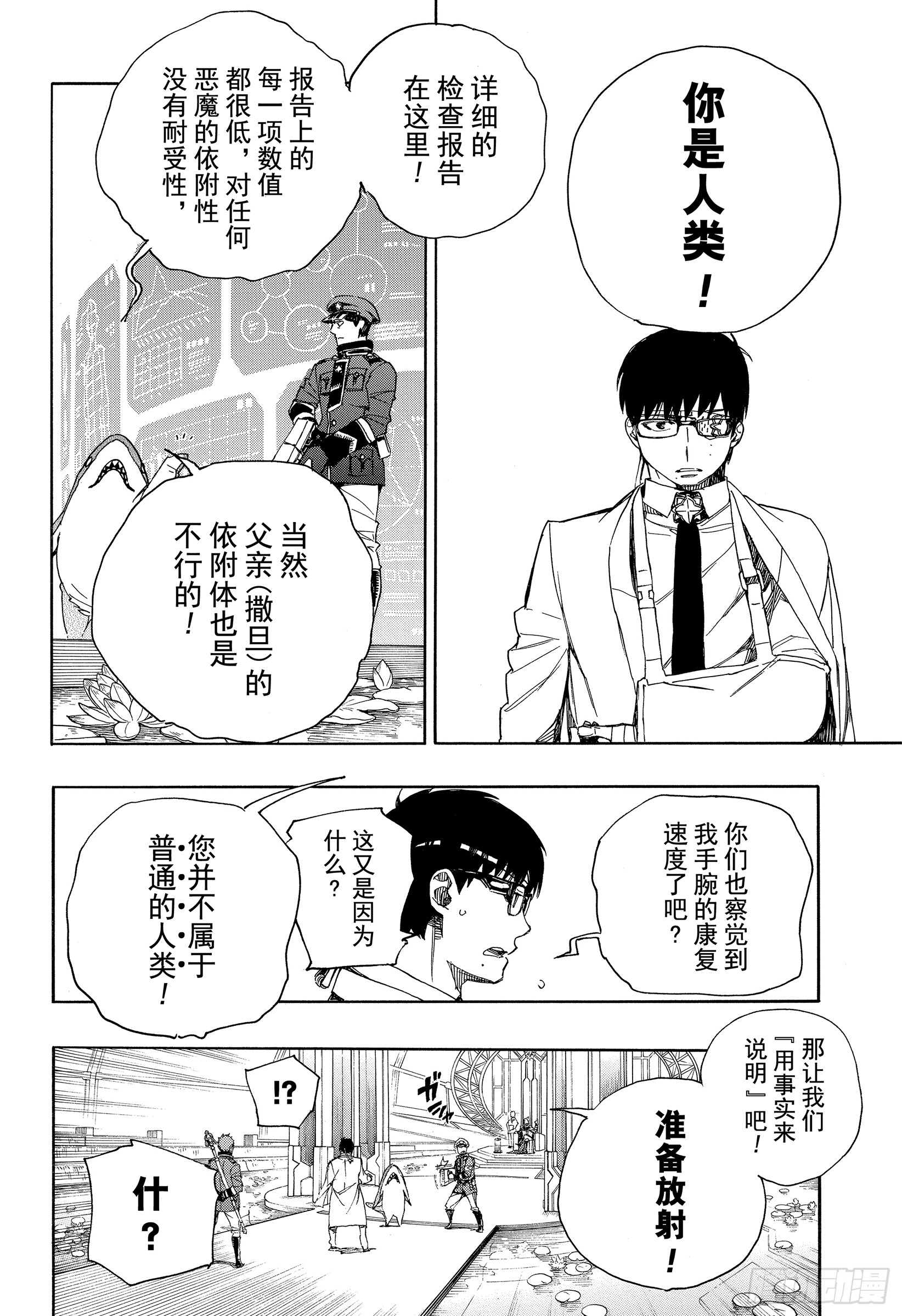 青之驱魔师漫画,第110话 SsC40:00a3图