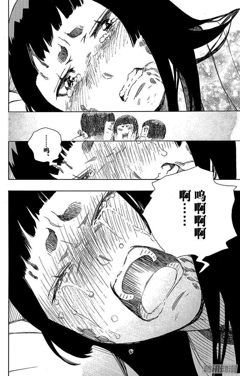 青之驱魔师漫画,第61话 宝物2图