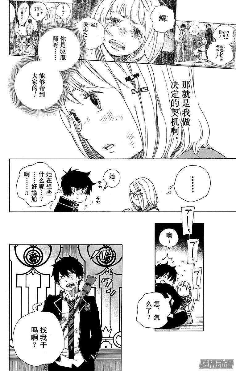 青之驱魔师漫画,第73话 恋情萌芽2图