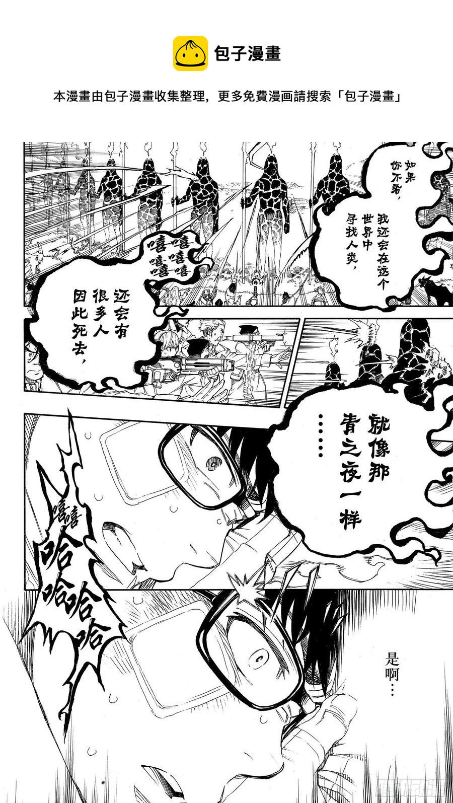 青之驱魔师漫画,第129话 无双 祝贺2图