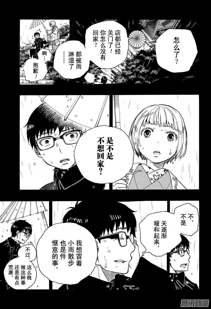 青之驱魔师漫画,第93话 雪的尽头21图