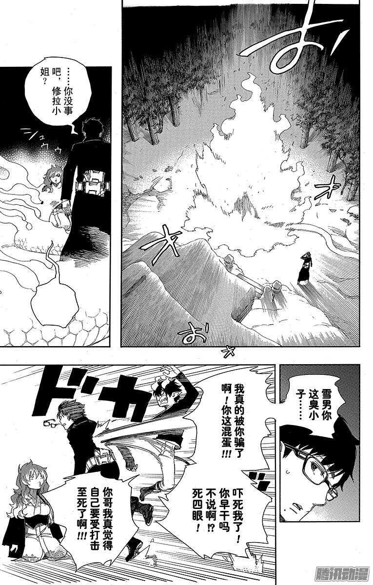 青之驱魔师漫画,第77话 回不去也无所谓了1图