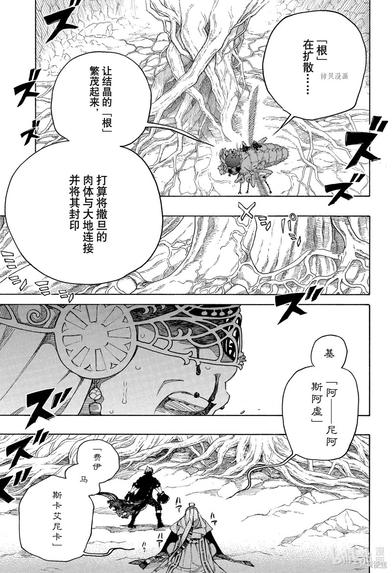 青之驱魔师漫画,第137話4图