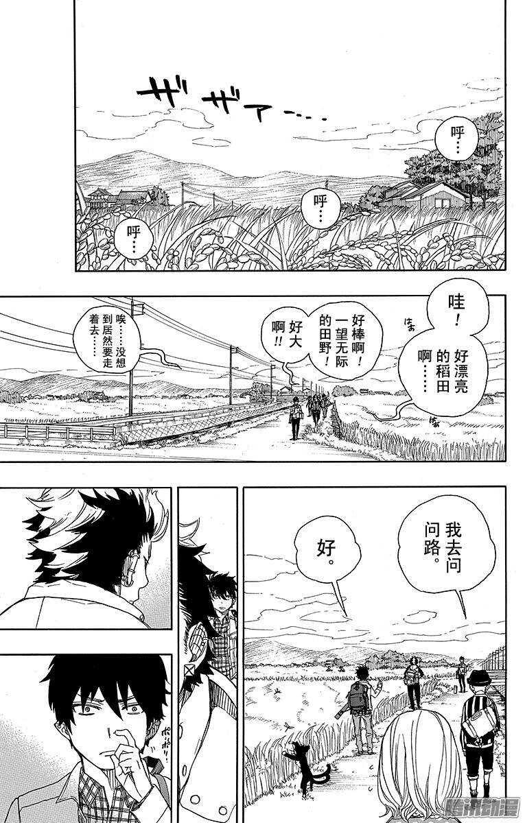 青之驱魔师漫画,第50话 我最珍贵的宝贝4图