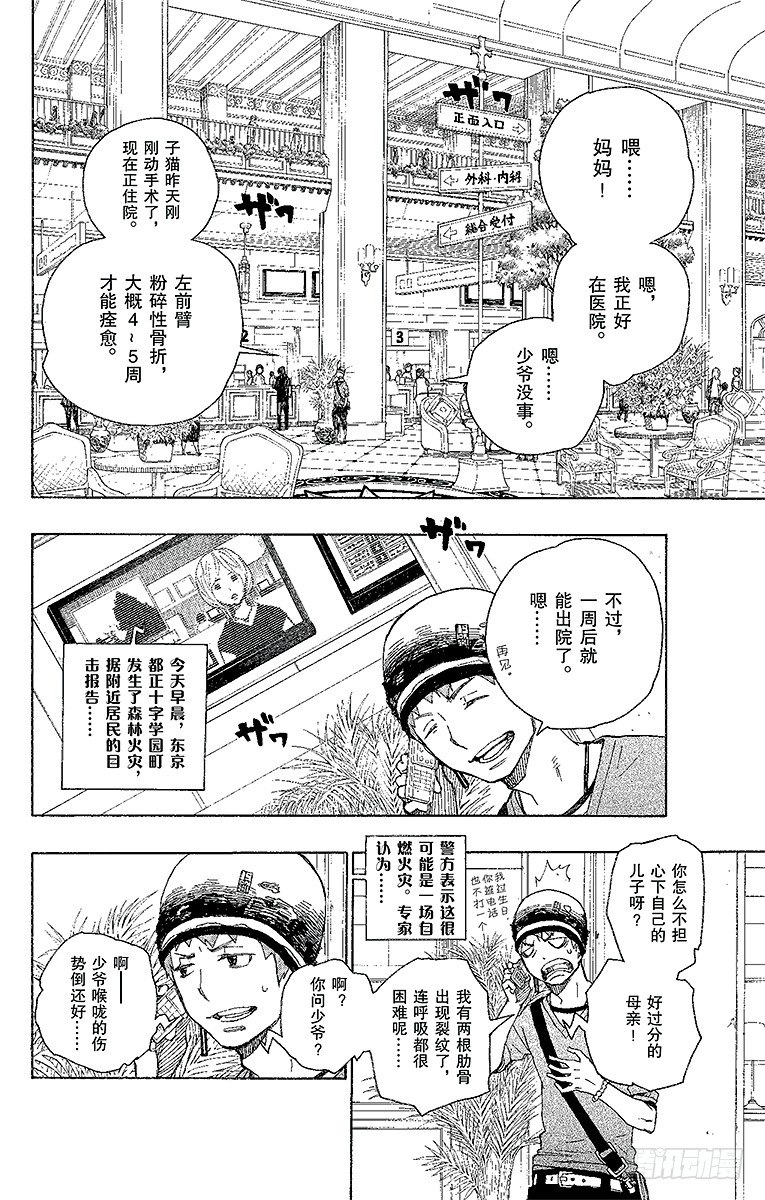 青之驱魔师漫画,第15话 全部都一样4图