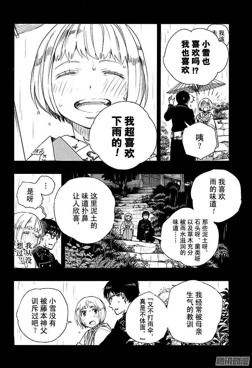 青之驱魔师漫画,第93话 雪的尽头22图