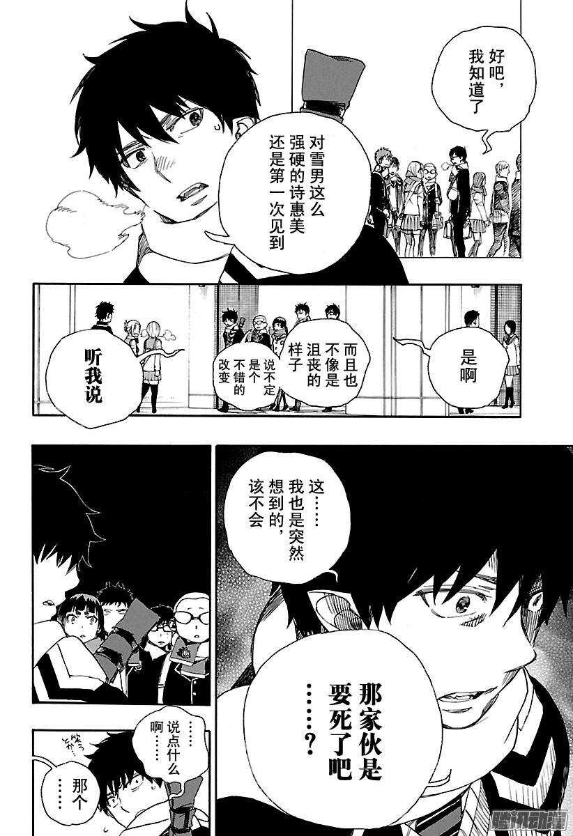 青之驱魔师漫画,第88话 生日（圣诞）前夜快乐3图