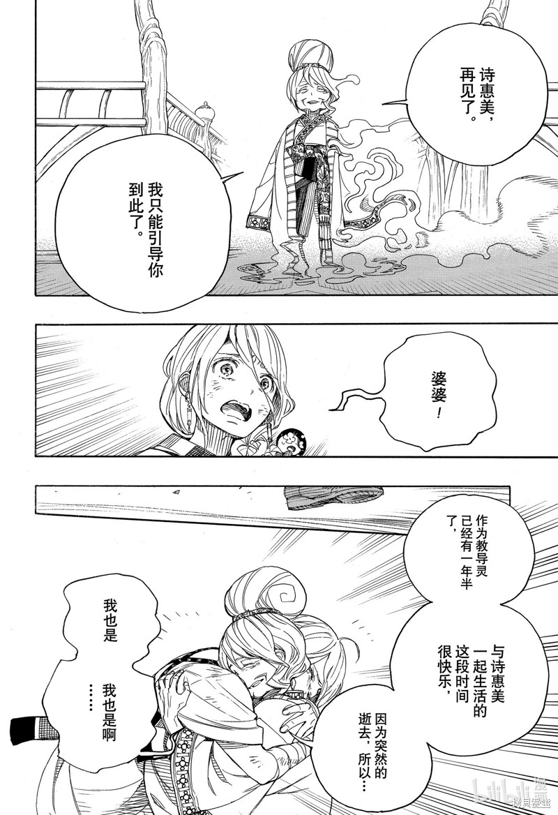 青之驱魔师漫画,第130話3图