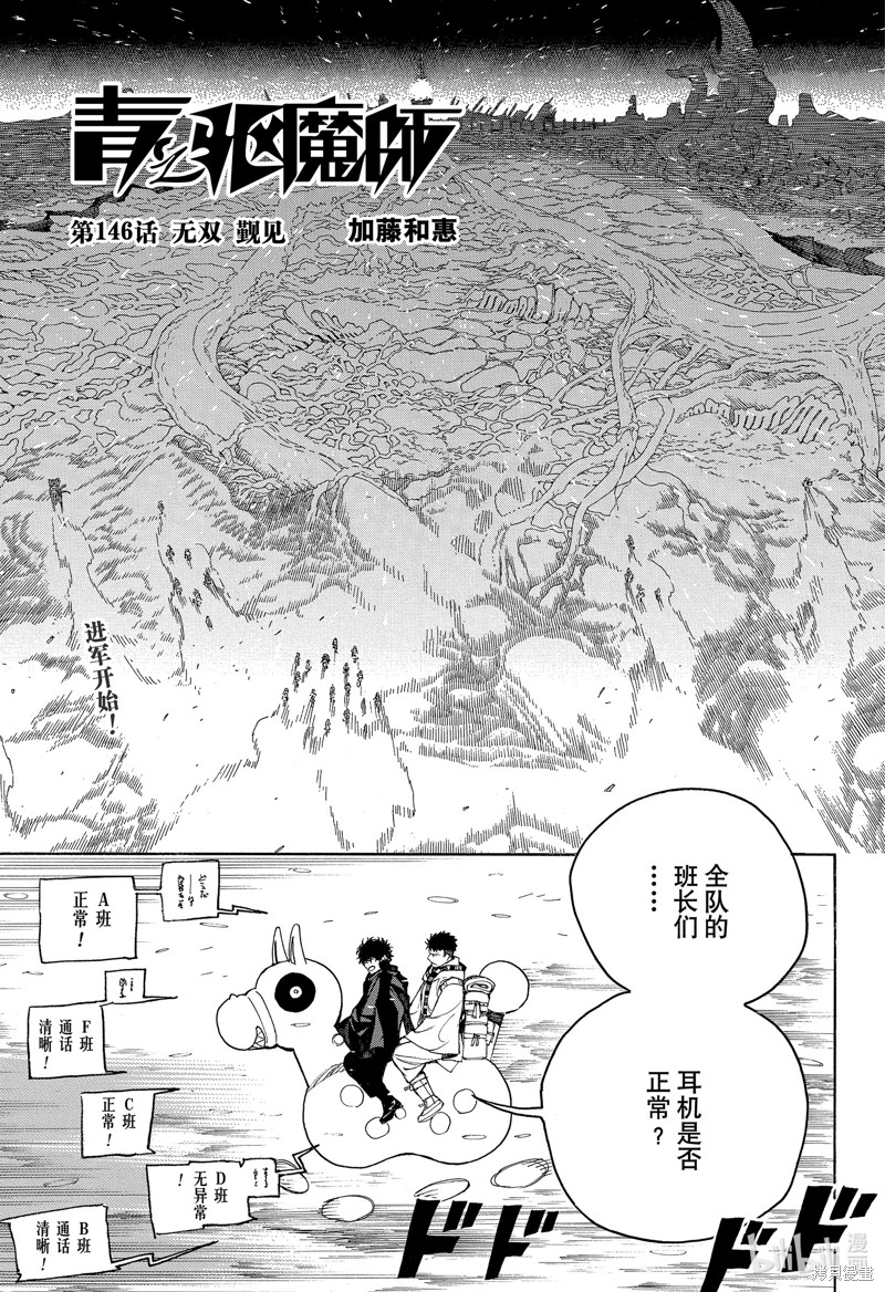 青之驱魔师漫画,第146話1图