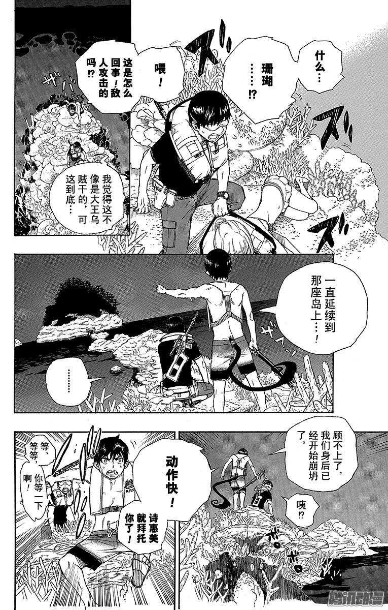 青之驱魔师漫画,第36话 蓝色的波涛翻滚到何方2图