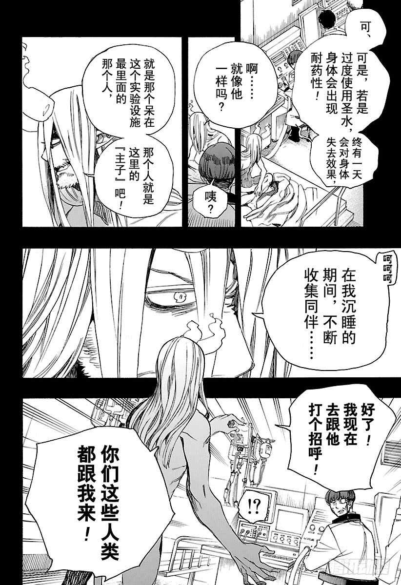 青之驱魔师漫画,第107话 Ssc23：17b4图