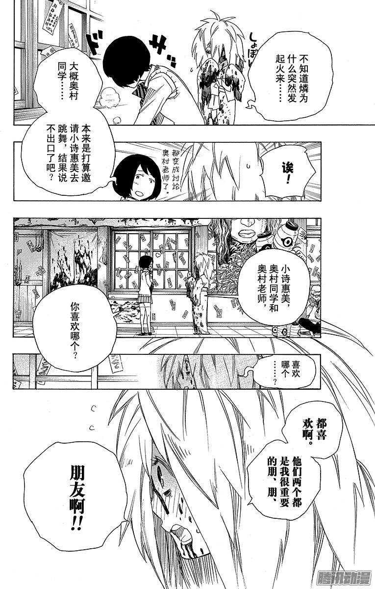 青之驱魔师漫画,第47话 正十字学园祭——前夜5图