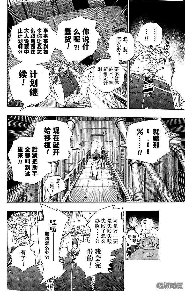 青之驱魔师漫画,第56话 幕间剧4图