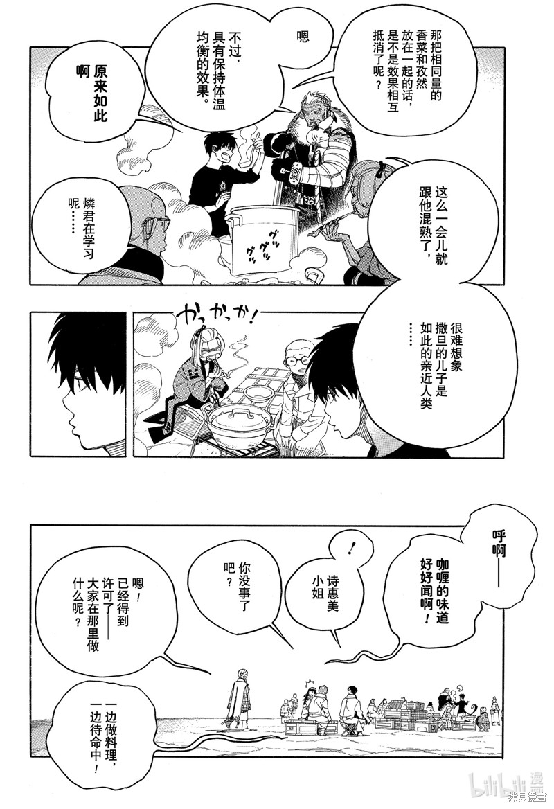 青之驱魔师漫画,第143話1图