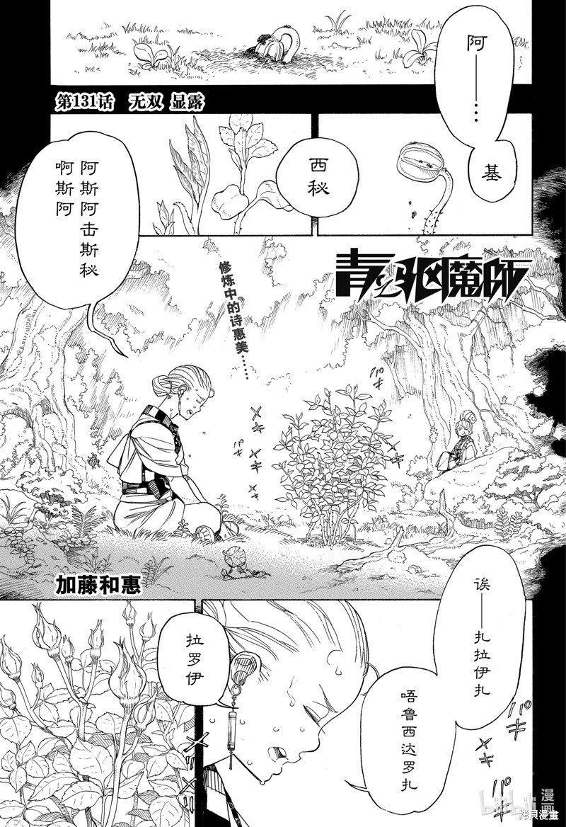 青之驱魔师漫画,第131話1图