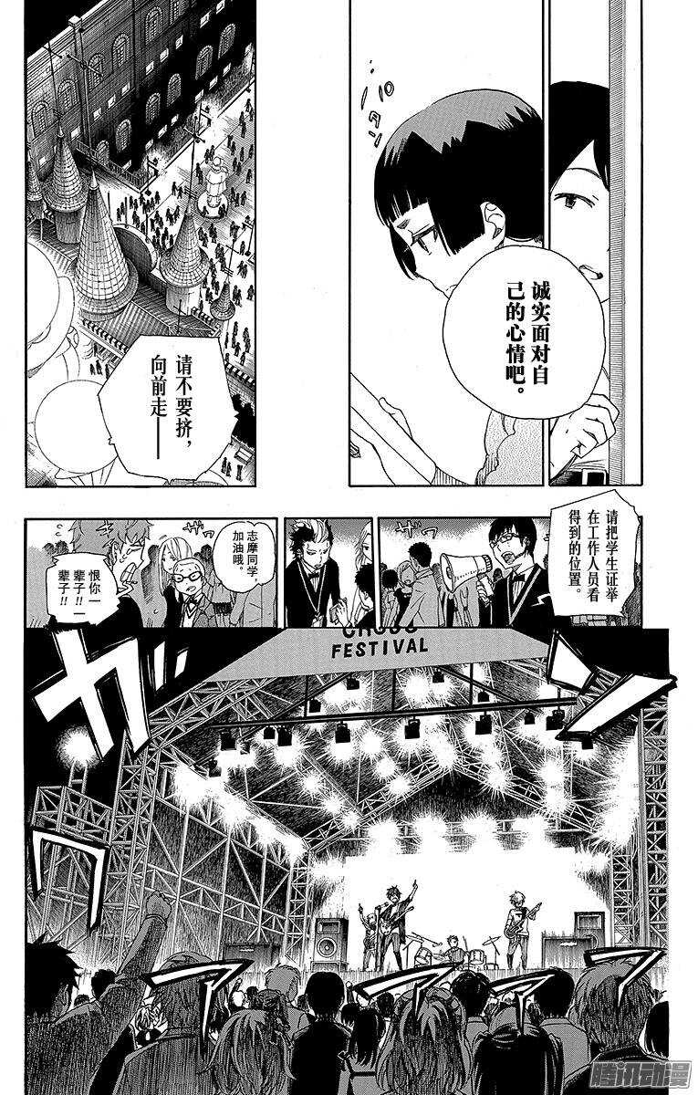 青之驱魔师漫画,第47话 正十字学园祭——前夜2图